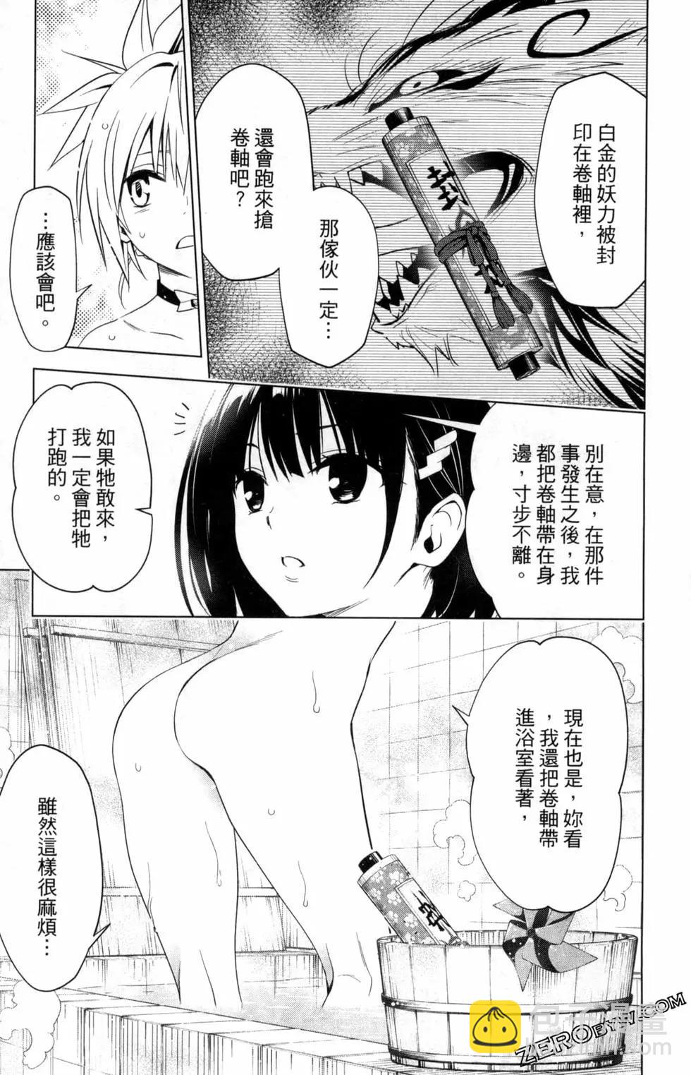 妖忍三重奏 - 第01卷(2/4) - 3