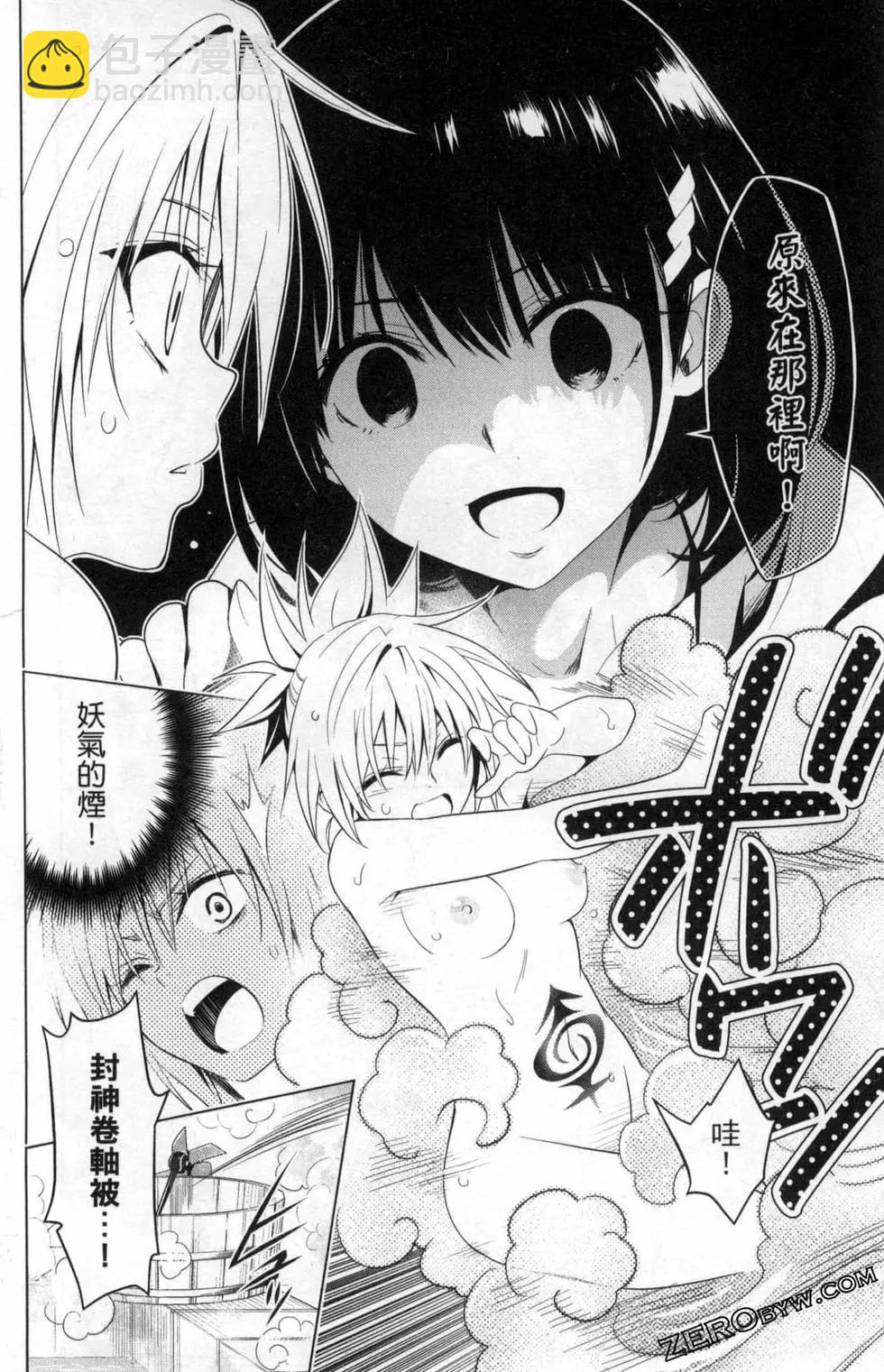 妖忍三重奏 - 第01卷(2/4) - 4