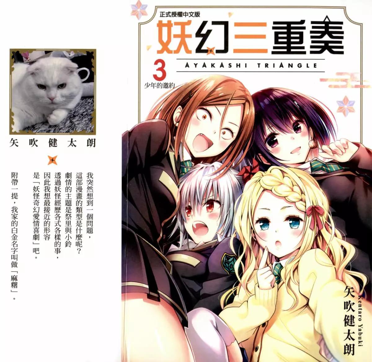 妖忍三重奏 - 第03卷(1/5) - 1