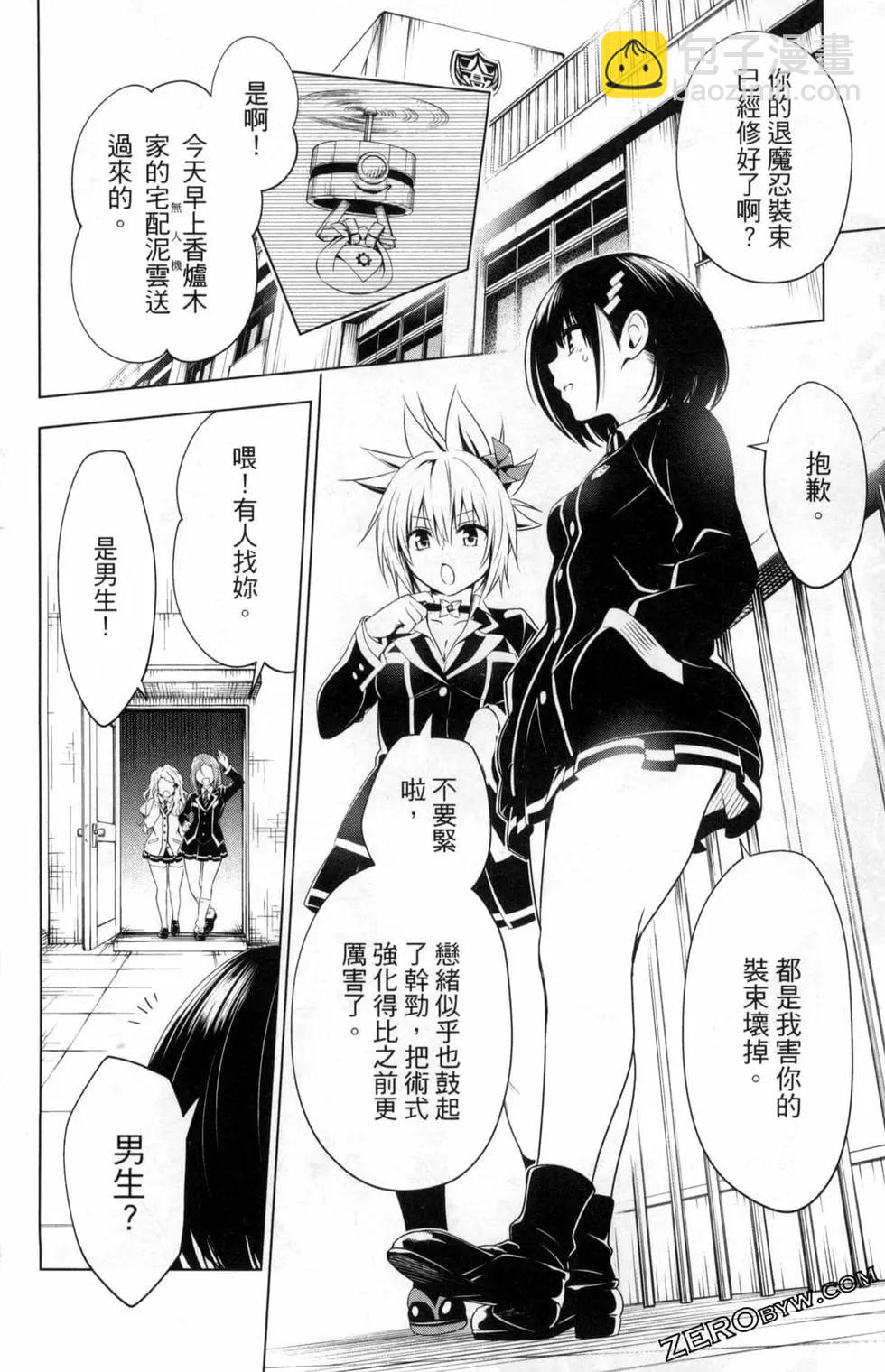 妖忍三重奏 - 第03卷(1/5) - 2