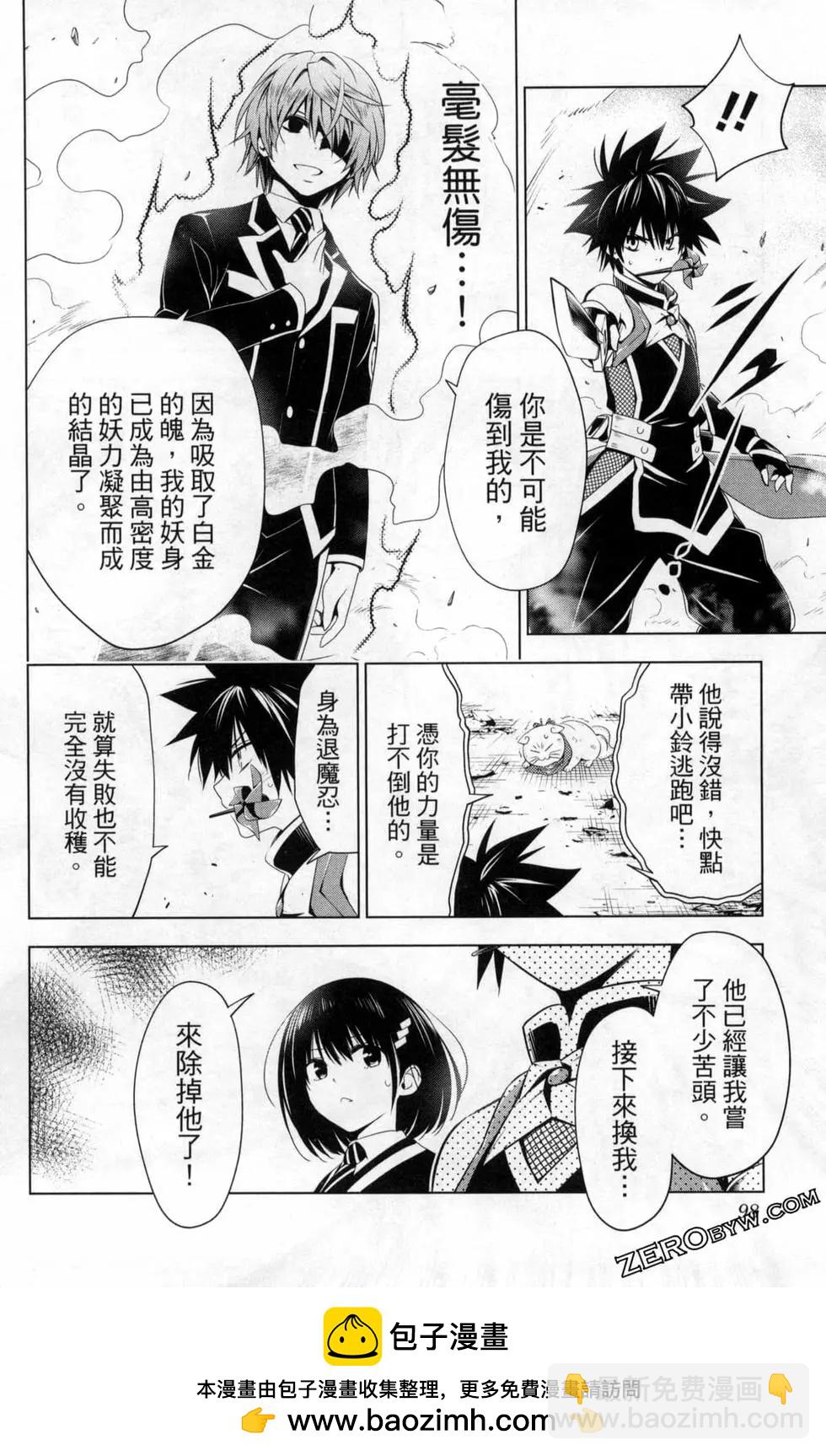 妖忍三重奏 - 第03卷(2/5) - 6