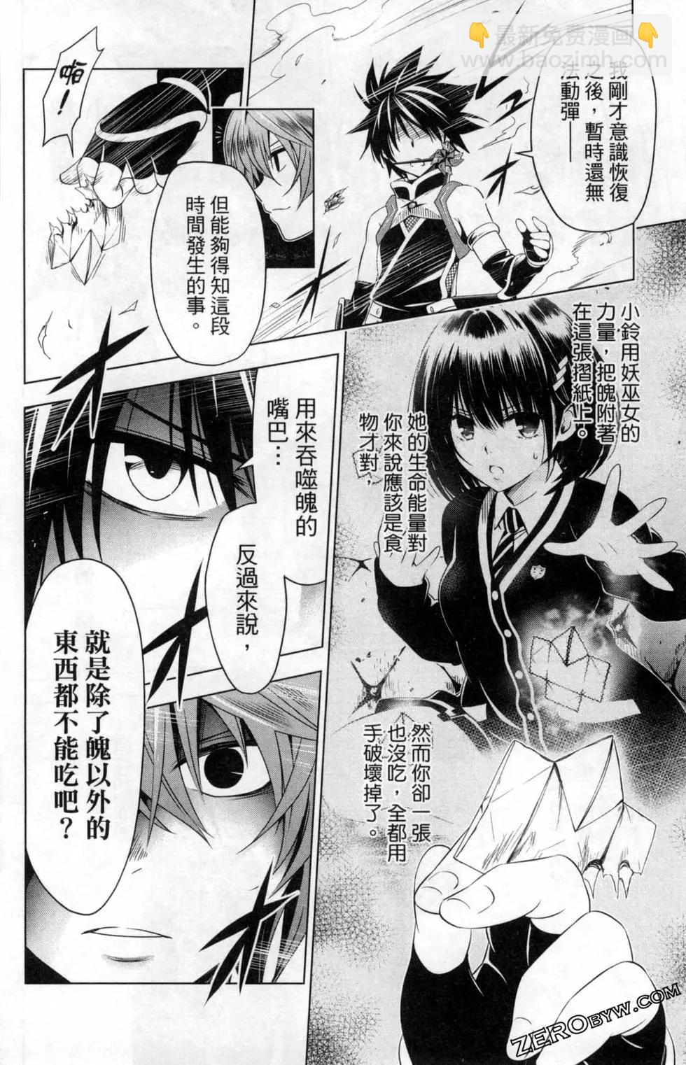 妖忍三重奏 - 第03卷(3/5) - 6