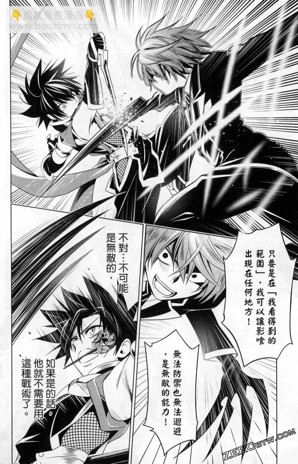 妖忍三重奏 - 第03卷(3/5) - 8