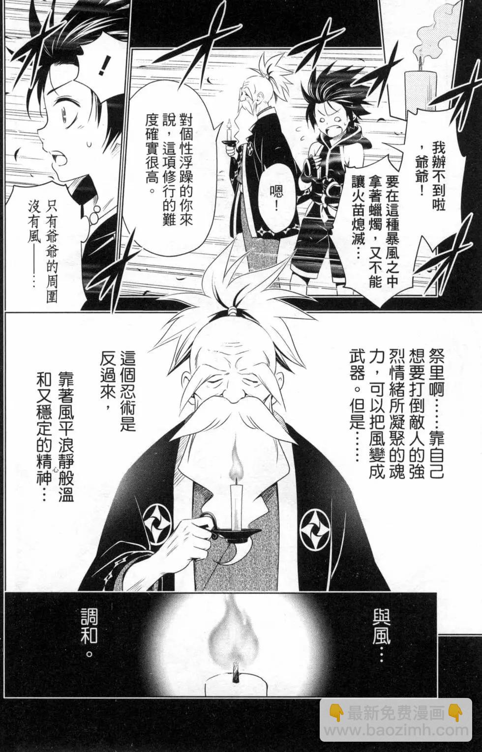 妖忍三重奏 - 第03卷(3/5) - 2