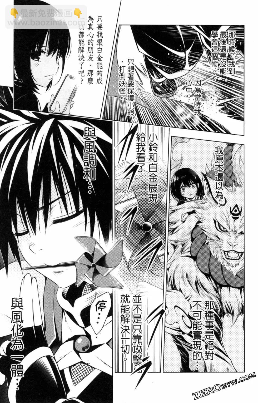 妖忍三重奏 - 第03卷(3/5) - 3