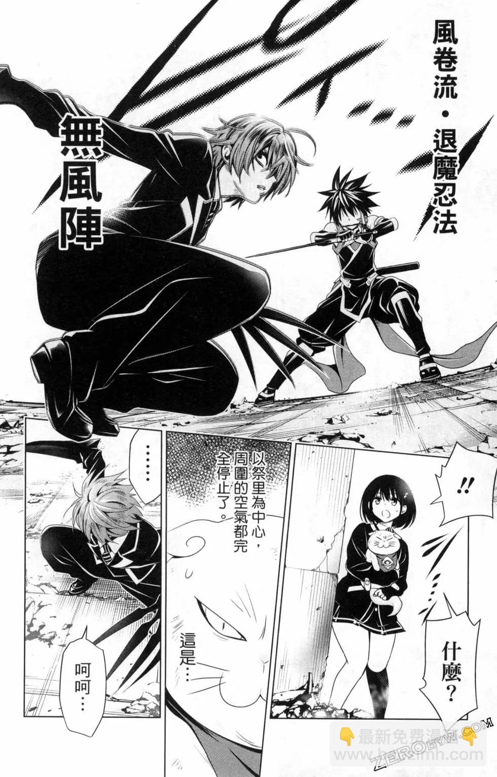 妖忍三重奏 - 第03卷(3/5) - 4