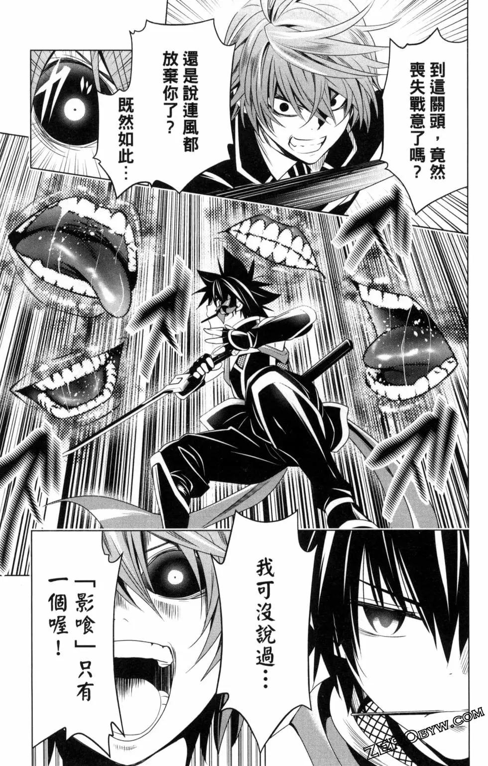 妖忍三重奏 - 第03卷(3/5) - 5