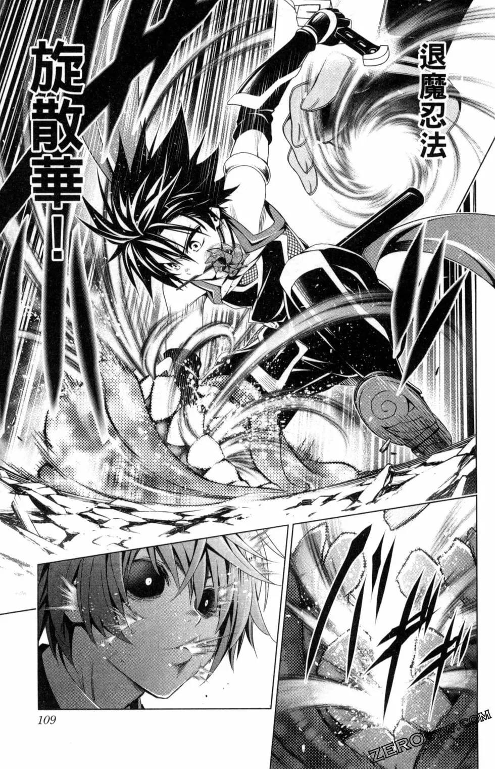 妖忍三重奏 - 第03卷(3/5) - 7