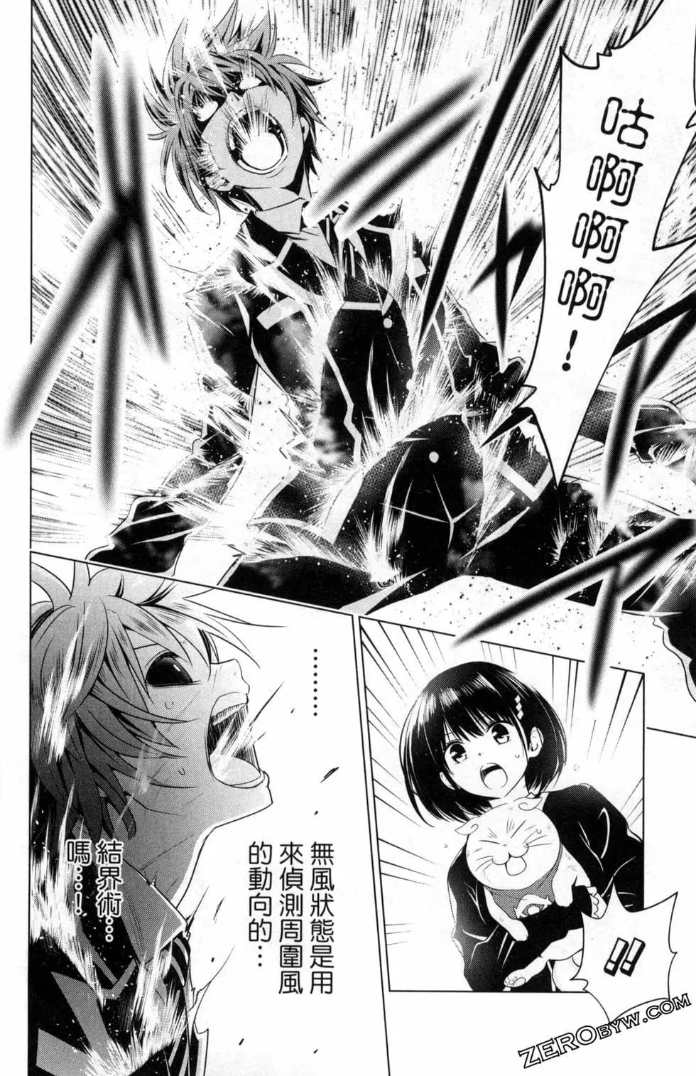 妖忍三重奏 - 第03卷(3/5) - 8