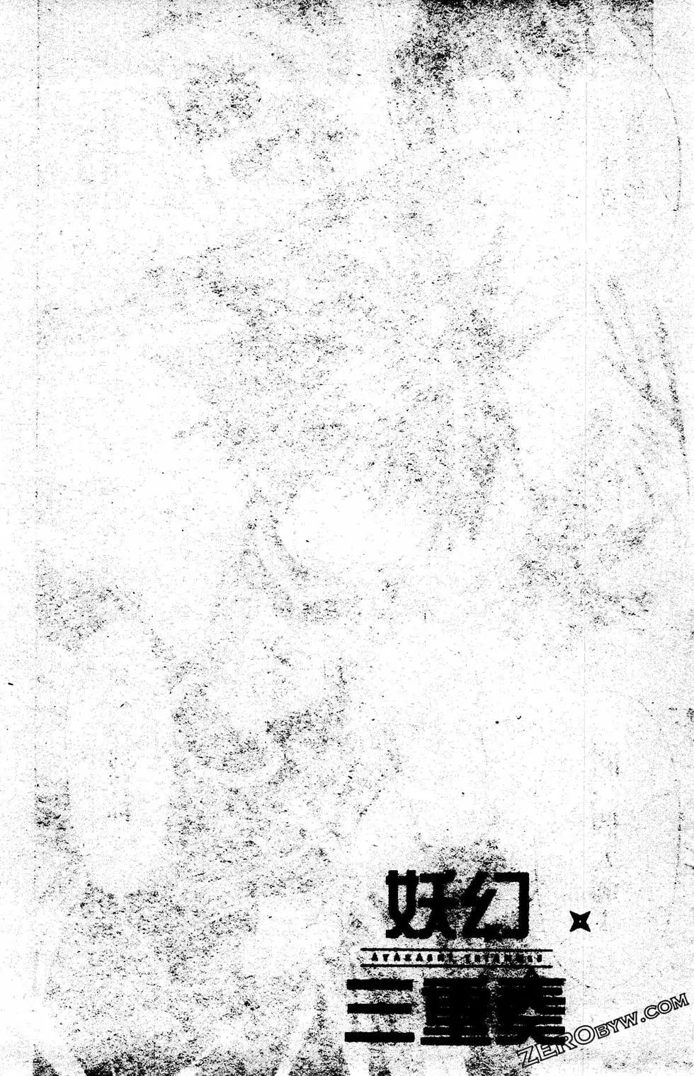 妖忍三重奏 - 第03卷(3/5) - 2