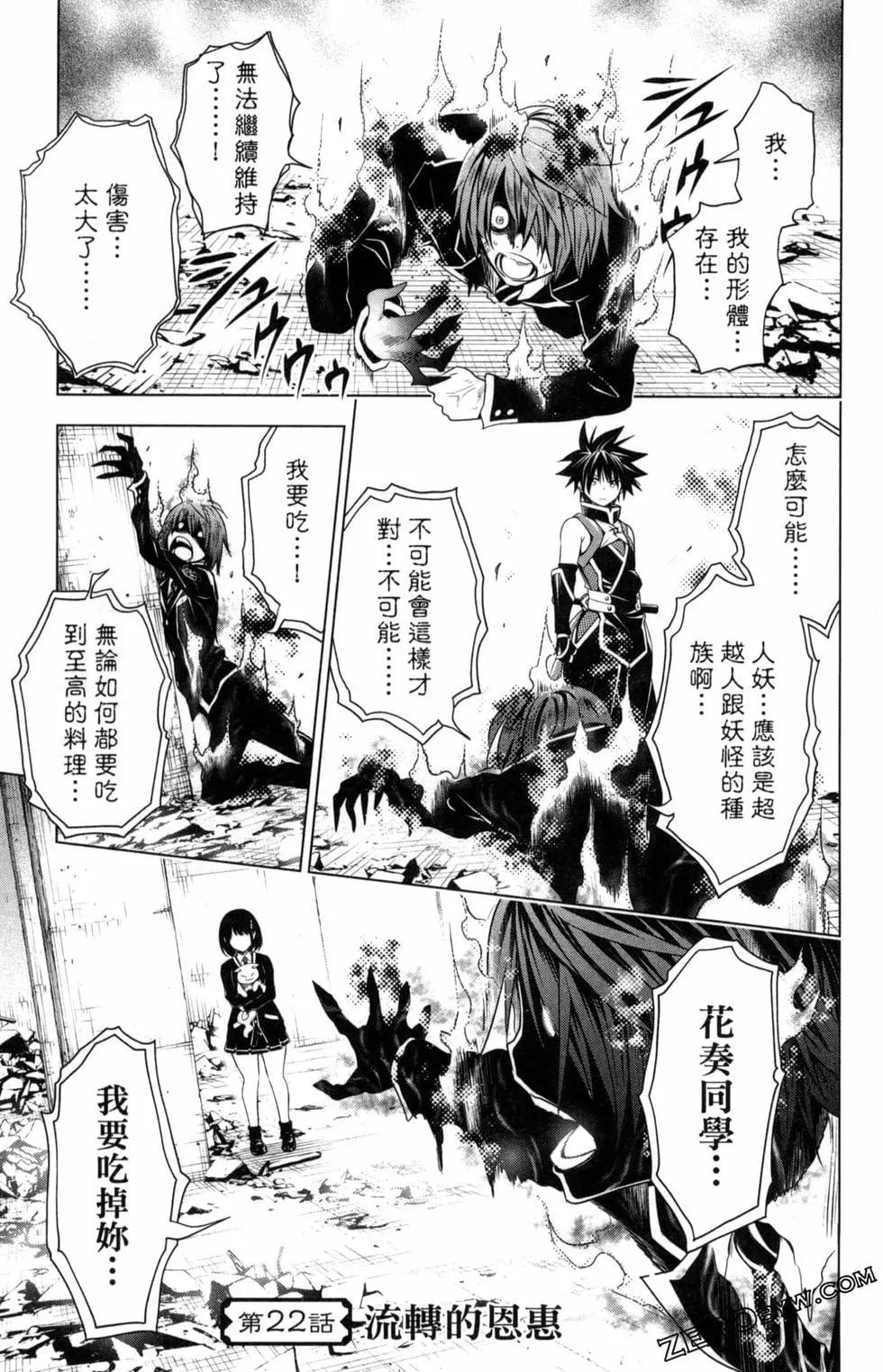 妖忍三重奏 - 第03卷(3/5) - 3