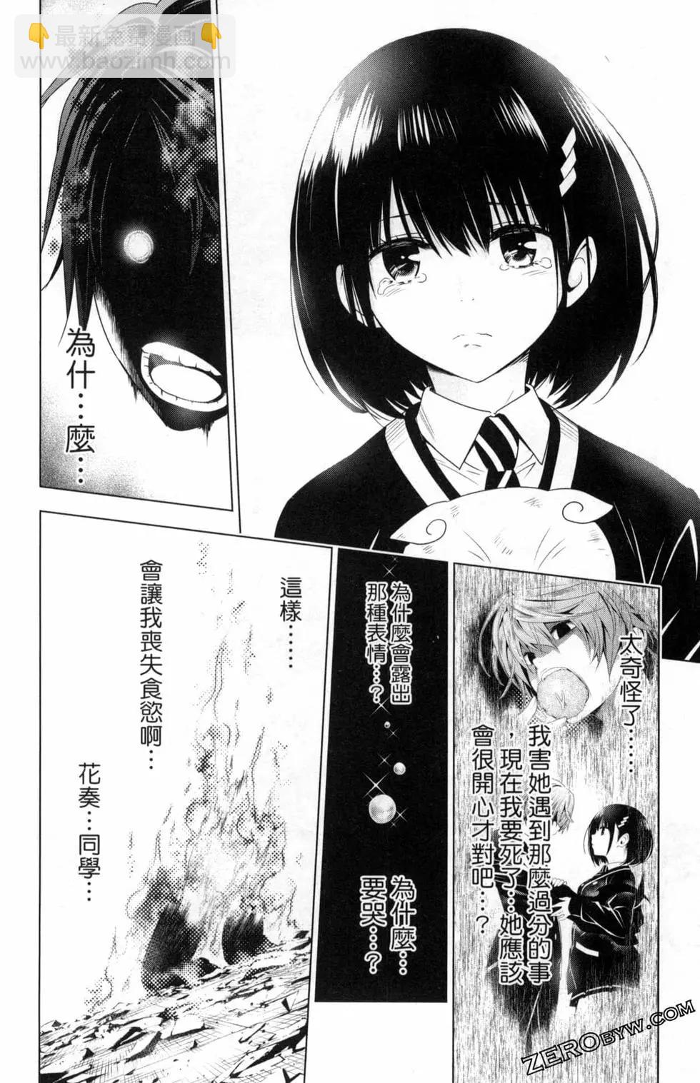 妖忍三重奏 - 第03卷(3/5) - 4