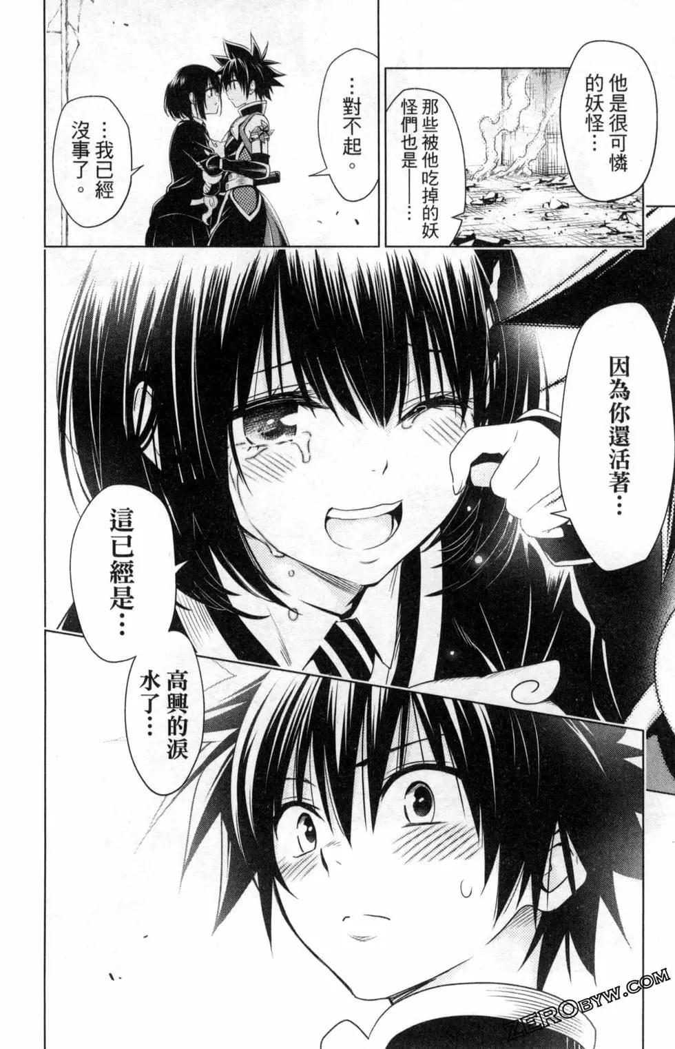 妖忍三重奏 - 第03卷(3/5) - 6