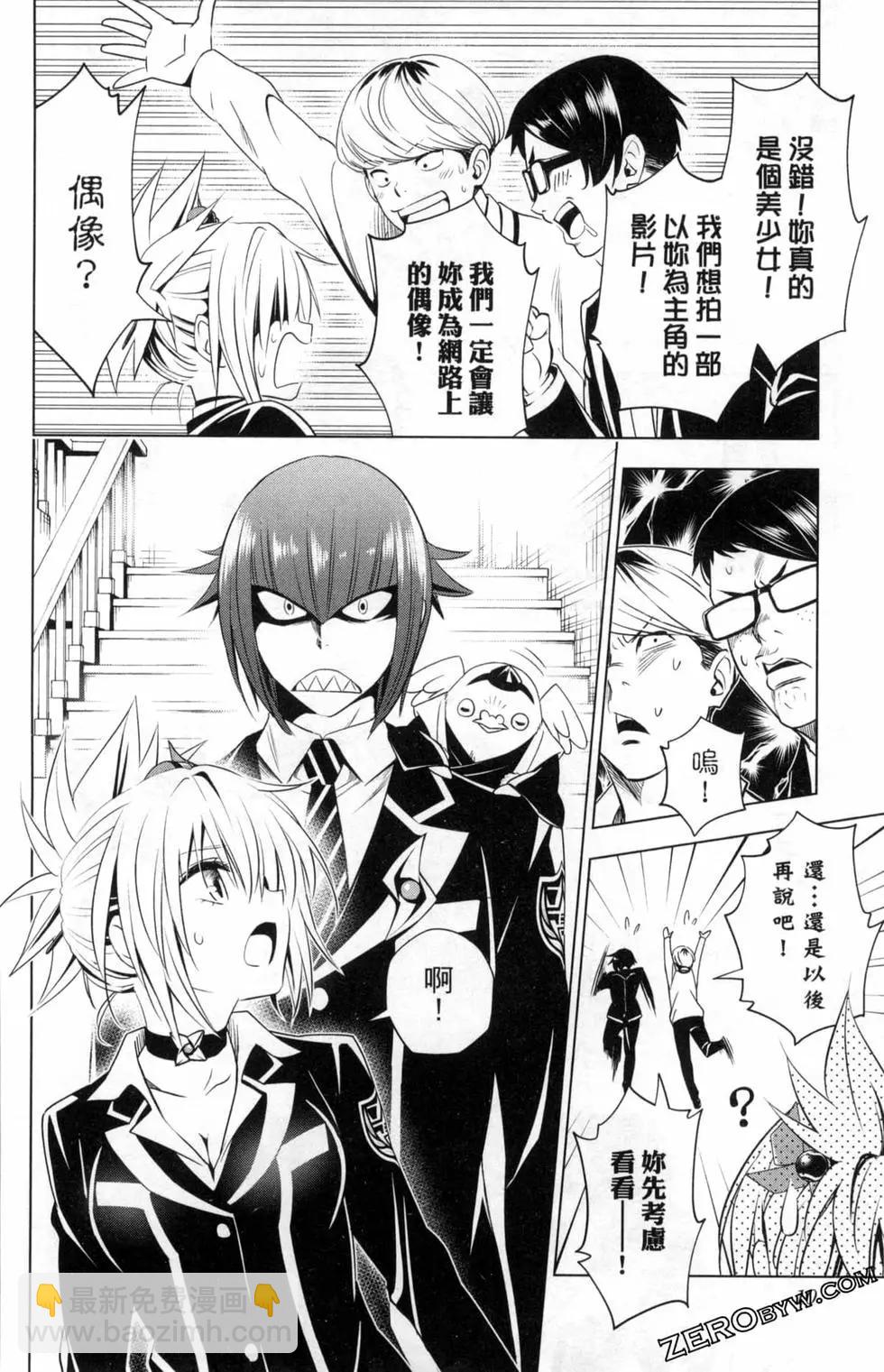 妖忍三重奏 - 第03卷(1/5) - 4