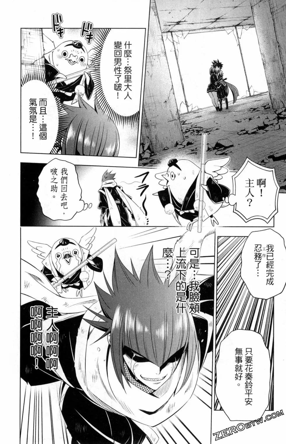 妖忍三重奏 - 第03卷(3/5) - 8