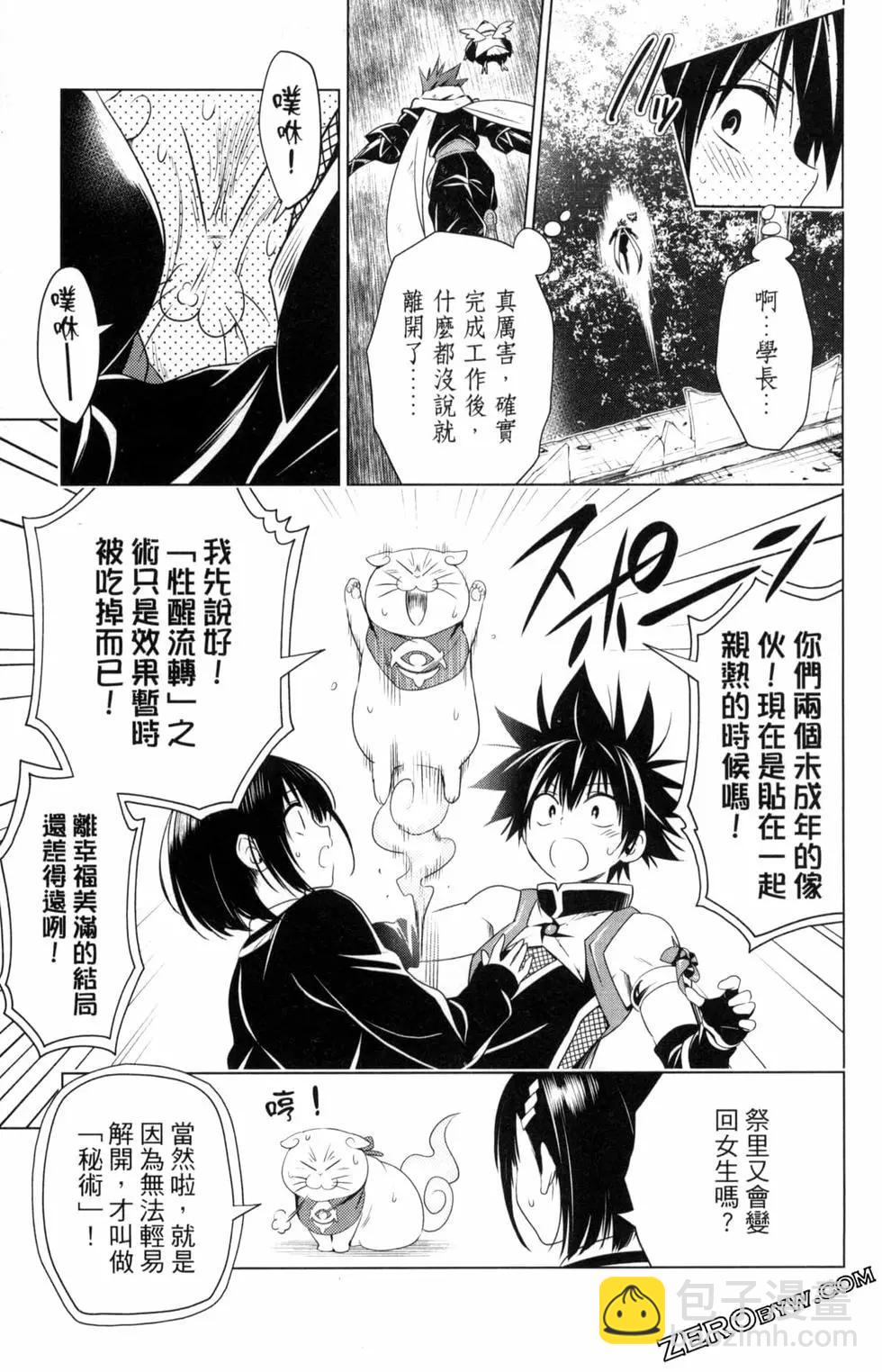 妖忍三重奏 - 第03卷(3/5) - 1