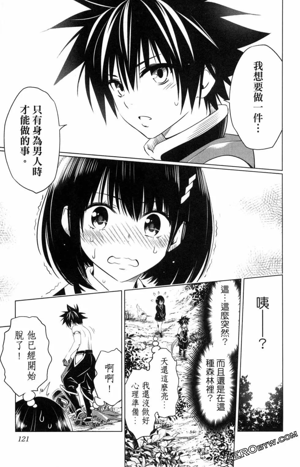 妖忍三重奏 - 第03卷(3/5) - 3