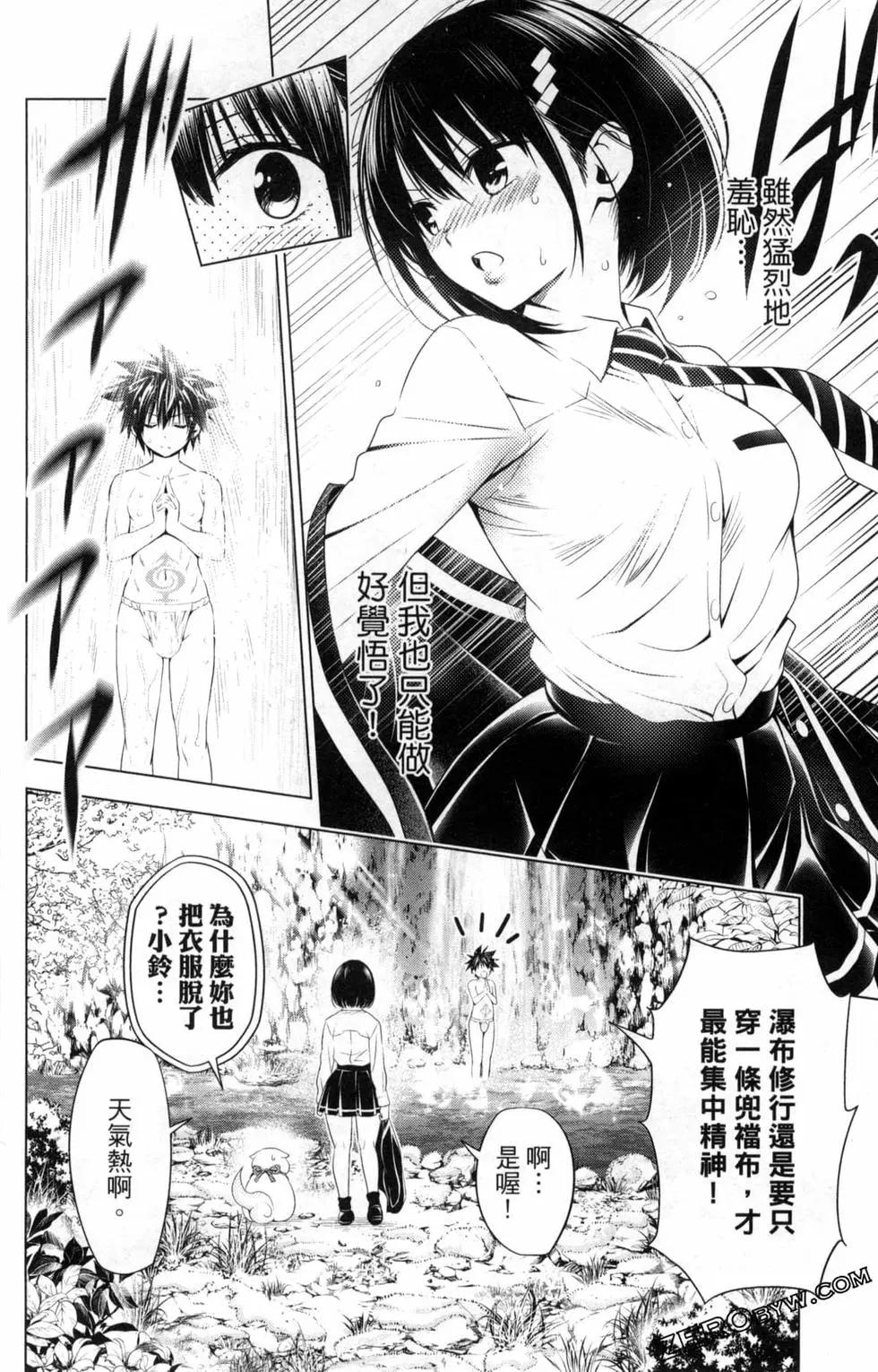 妖忍三重奏 - 第03卷(3/5) - 4