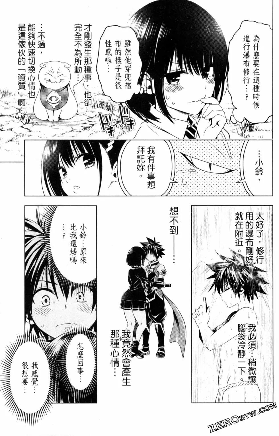 妖忍三重奏 - 第03卷(3/5) - 5