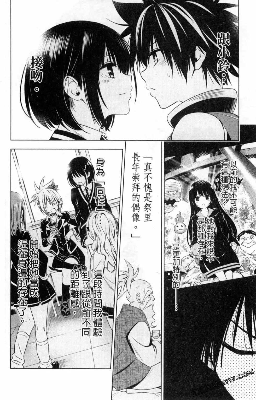 妖忍三重奏 - 第03卷(3/5) - 6