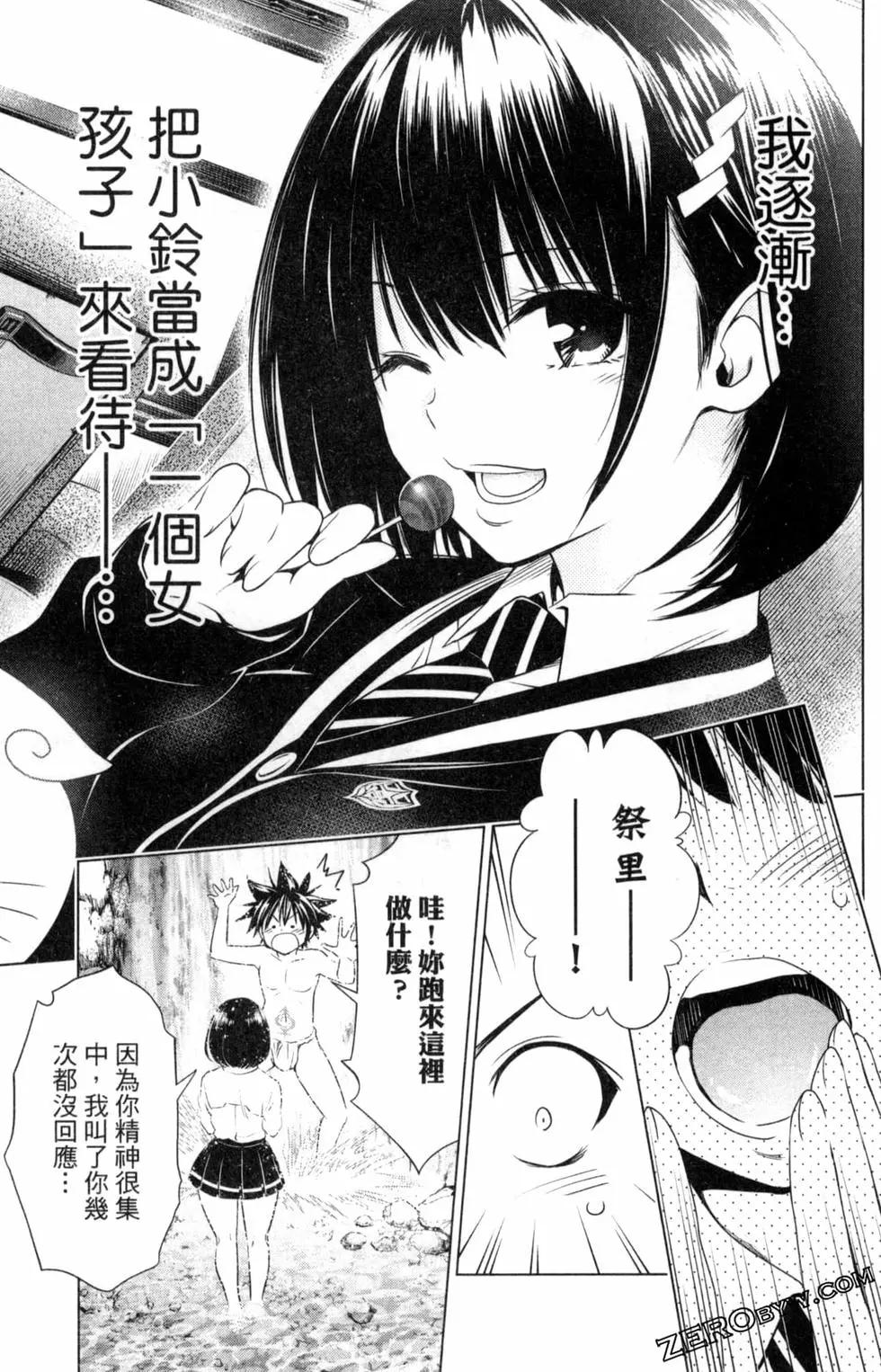 妖忍三重奏 - 第03卷(3/5) - 7