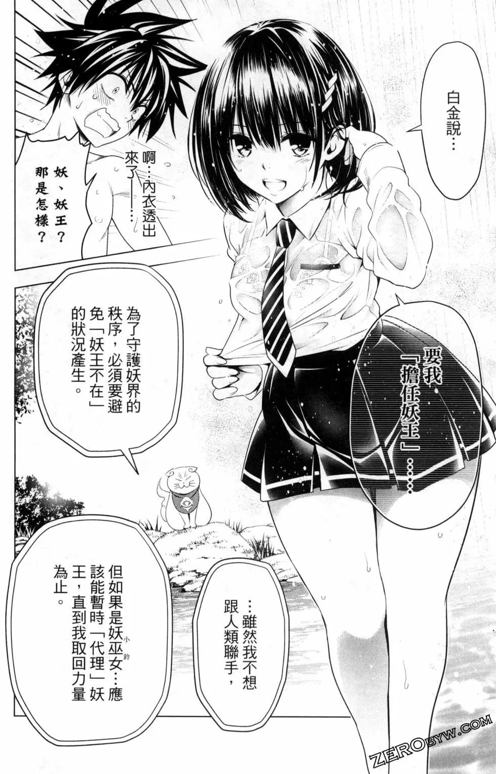 妖忍三重奏 - 第03卷(3/5) - 8