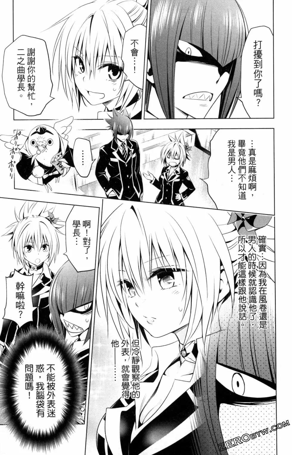 妖忍三重奏 - 第03卷(1/5) - 5