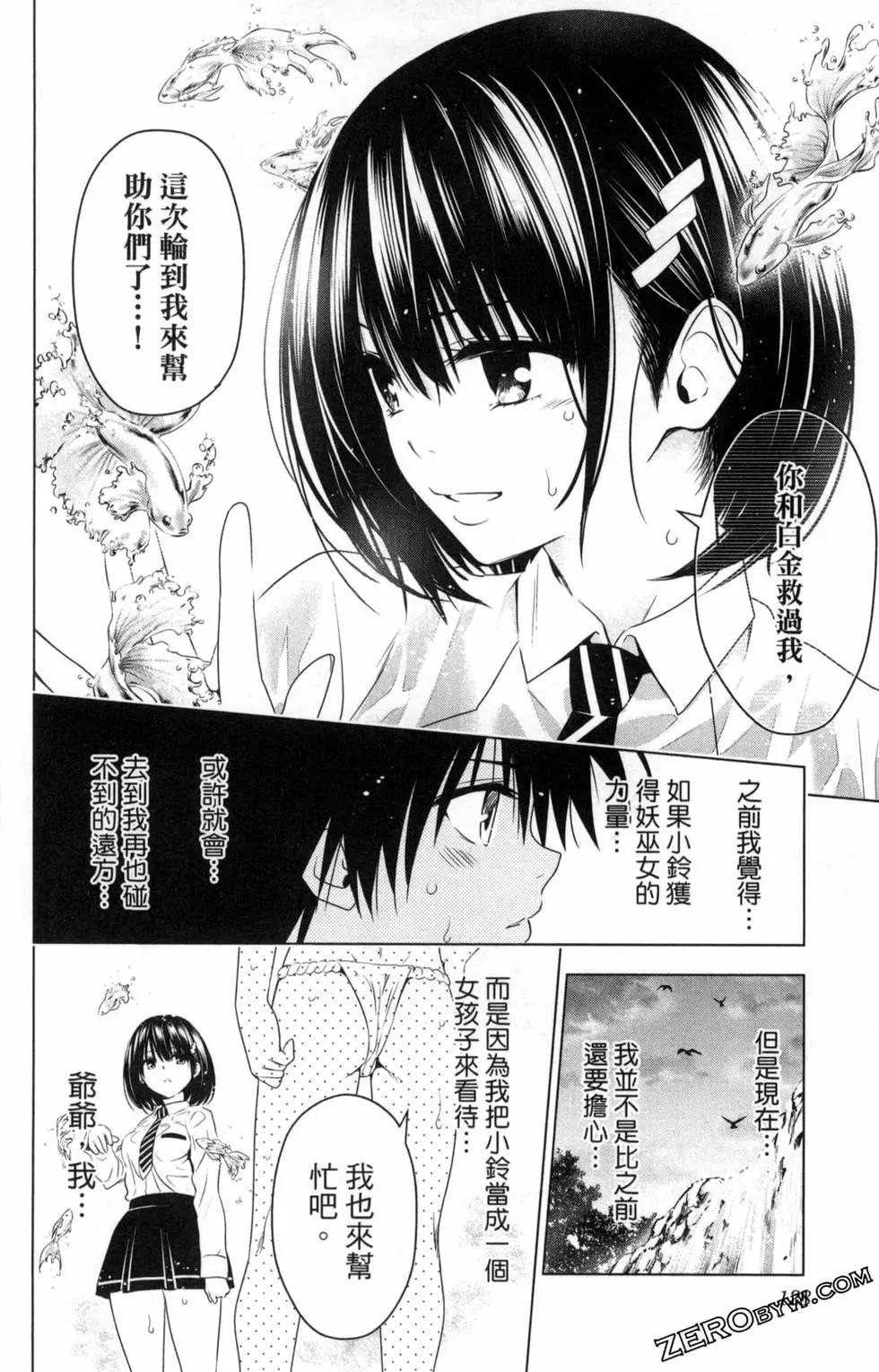 妖忍三重奏 - 第03卷(3/5) - 2