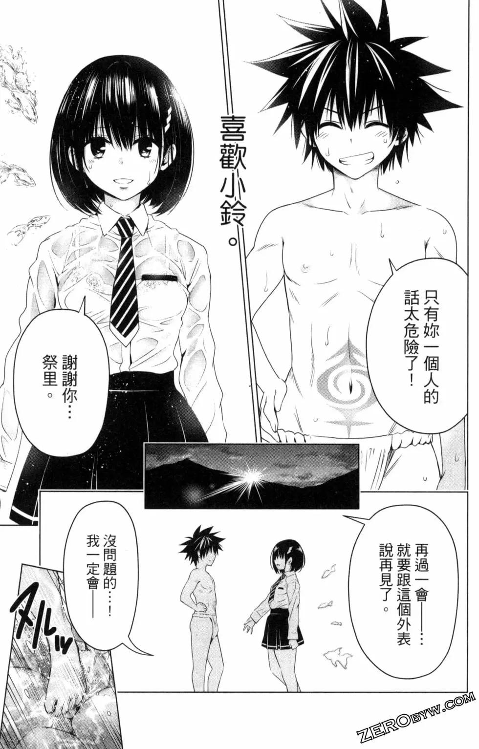 妖忍三重奏 - 第03卷(3/5) - 3