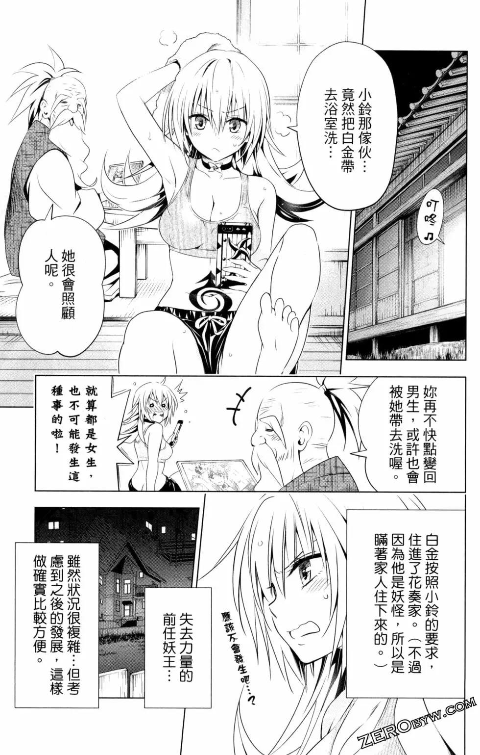 妖忍三重奏 - 第03卷(3/5) - 1