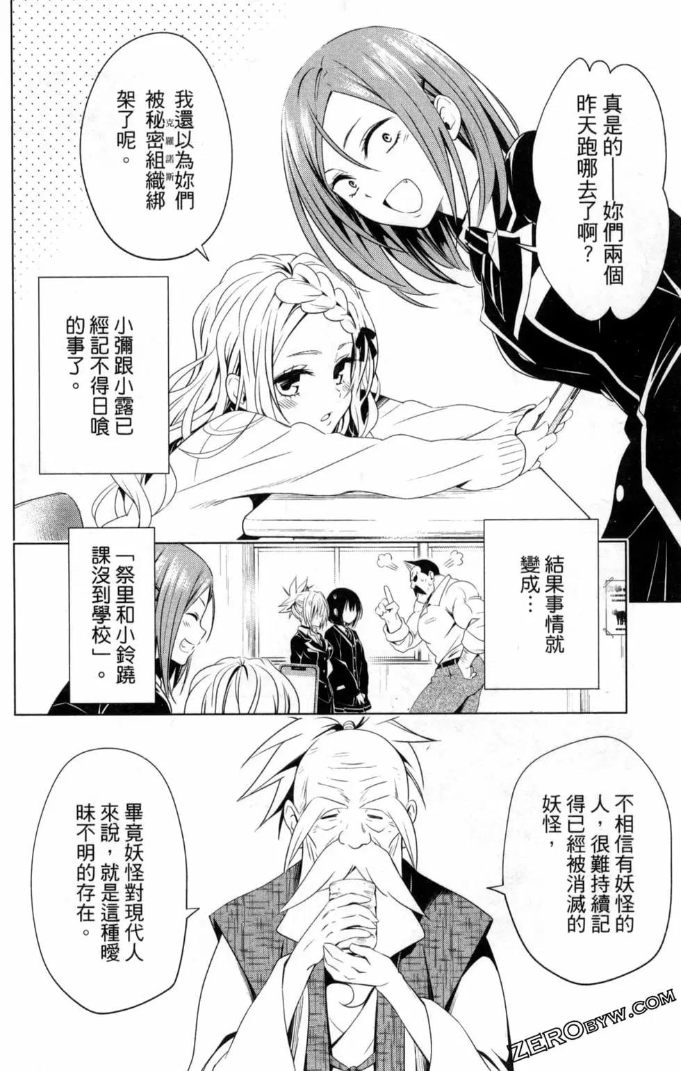 妖忍三重奏 - 第03卷(3/5) - 2