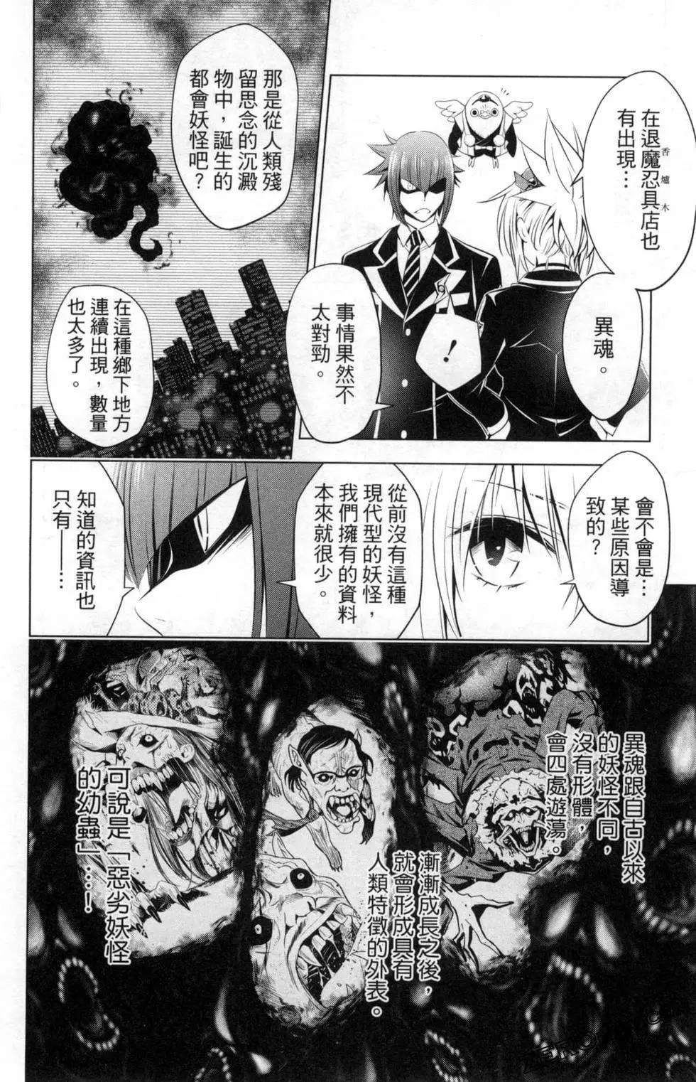 妖忍三重奏 - 第03卷(1/5) - 6