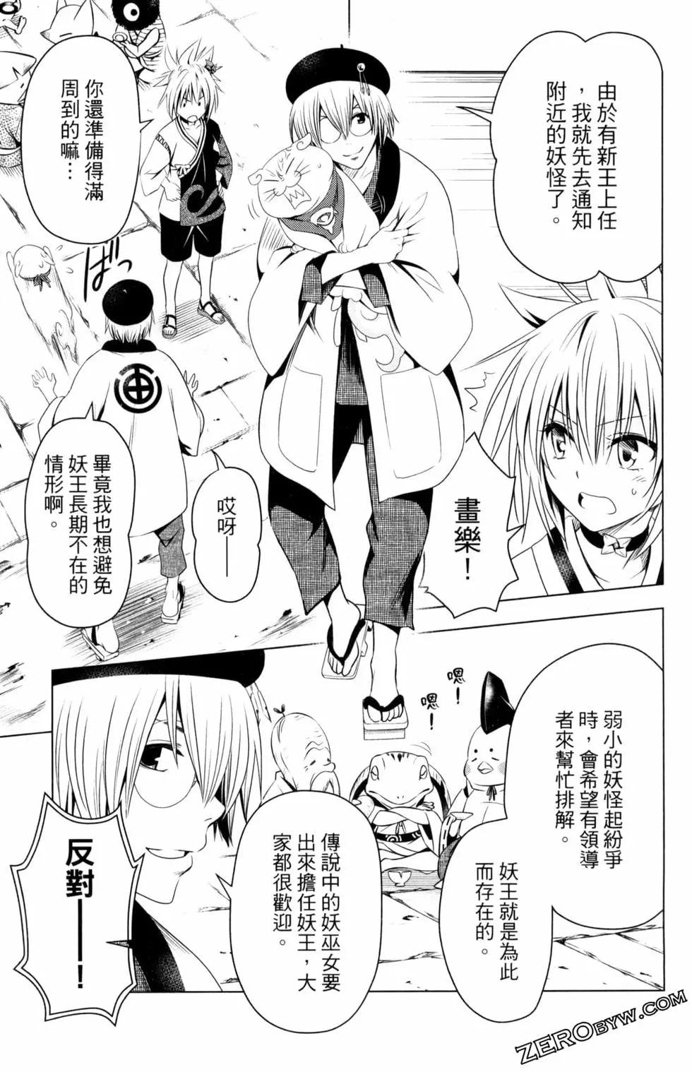 妖忍三重奏 - 第03卷(3/5) - 5