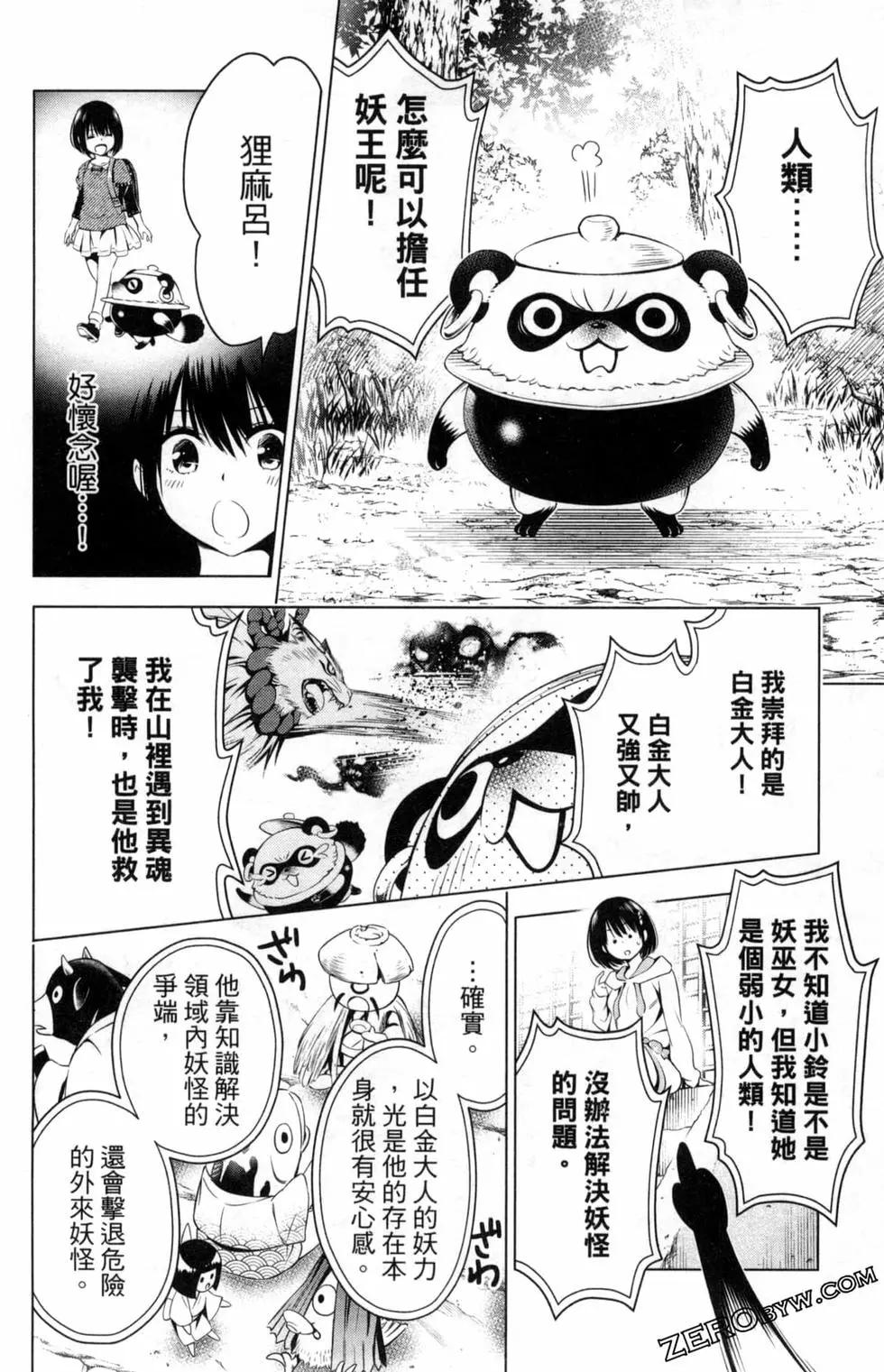 妖忍三重奏 - 第03卷(3/5) - 6