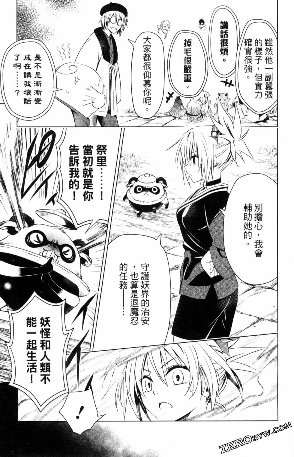 妖忍三重奏 - 第03卷(3/5) - 7