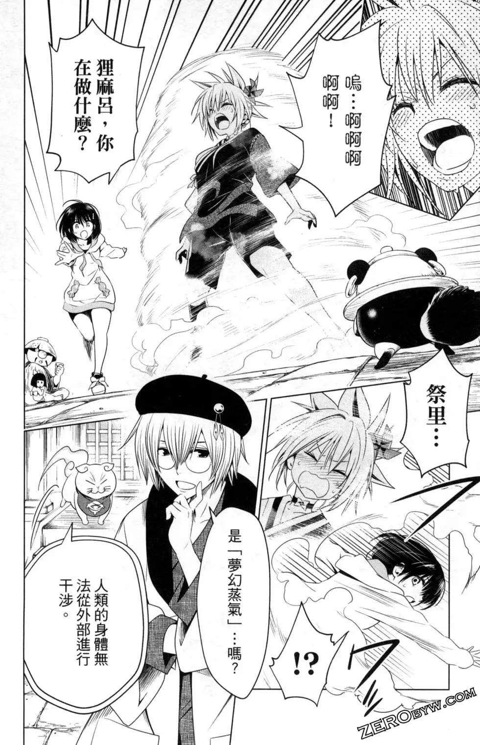 妖忍三重奏 - 第03卷(3/5) - 2