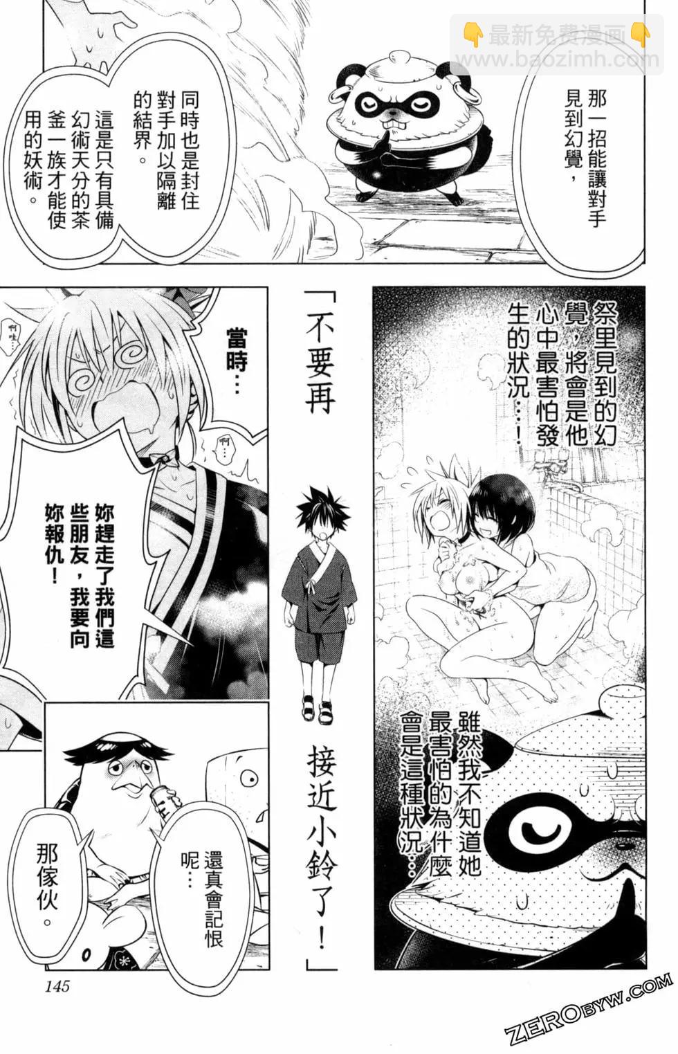 妖忍三重奏 - 第03卷(3/5) - 3