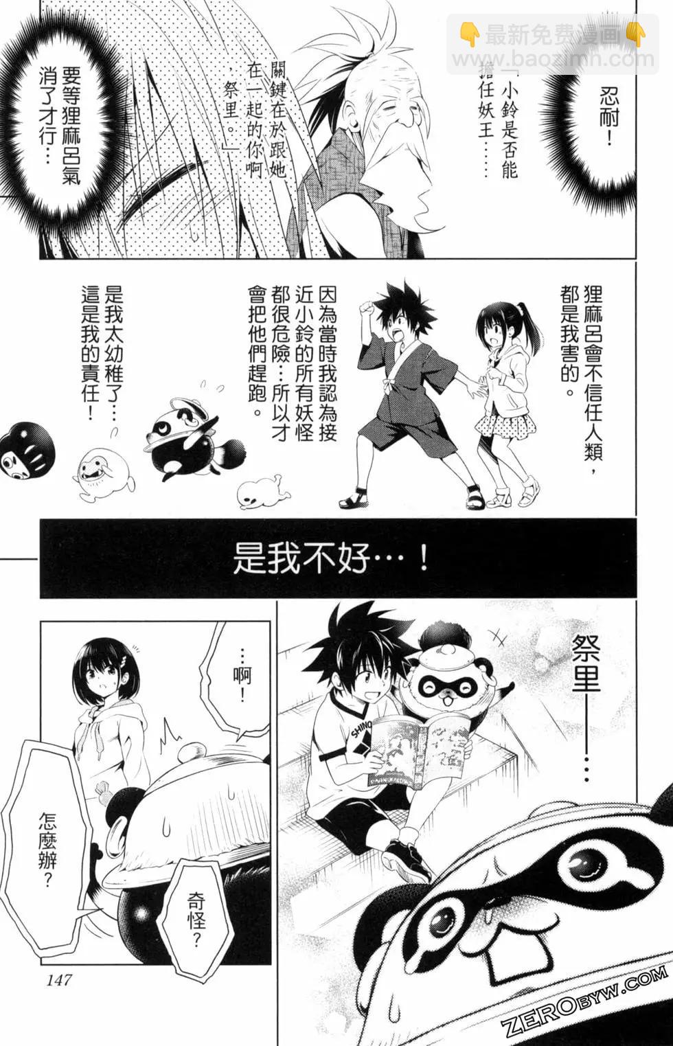 妖忍三重奏 - 第03卷(3/5) - 5