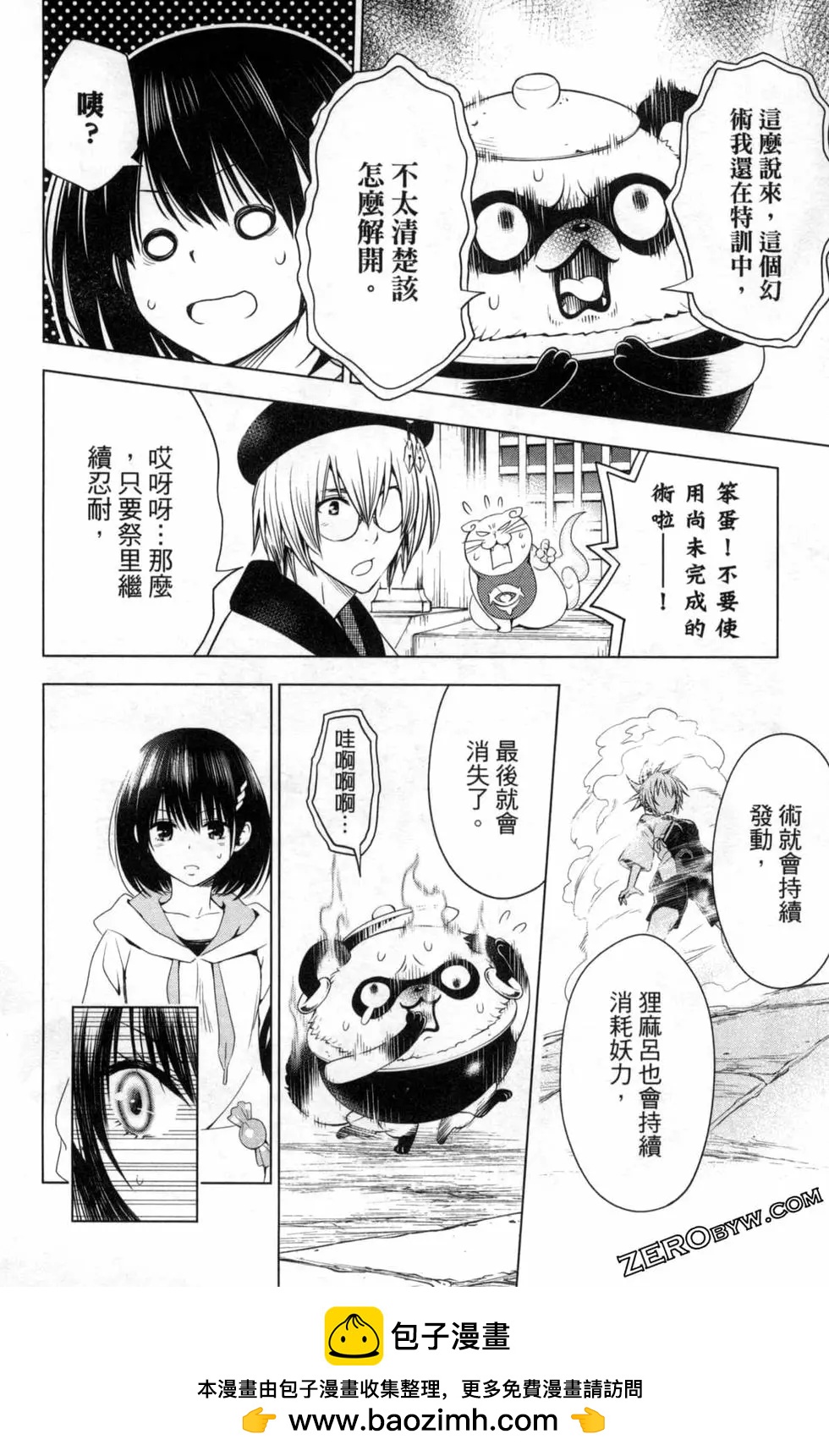 妖忍三重奏 - 第03卷(3/5) - 6