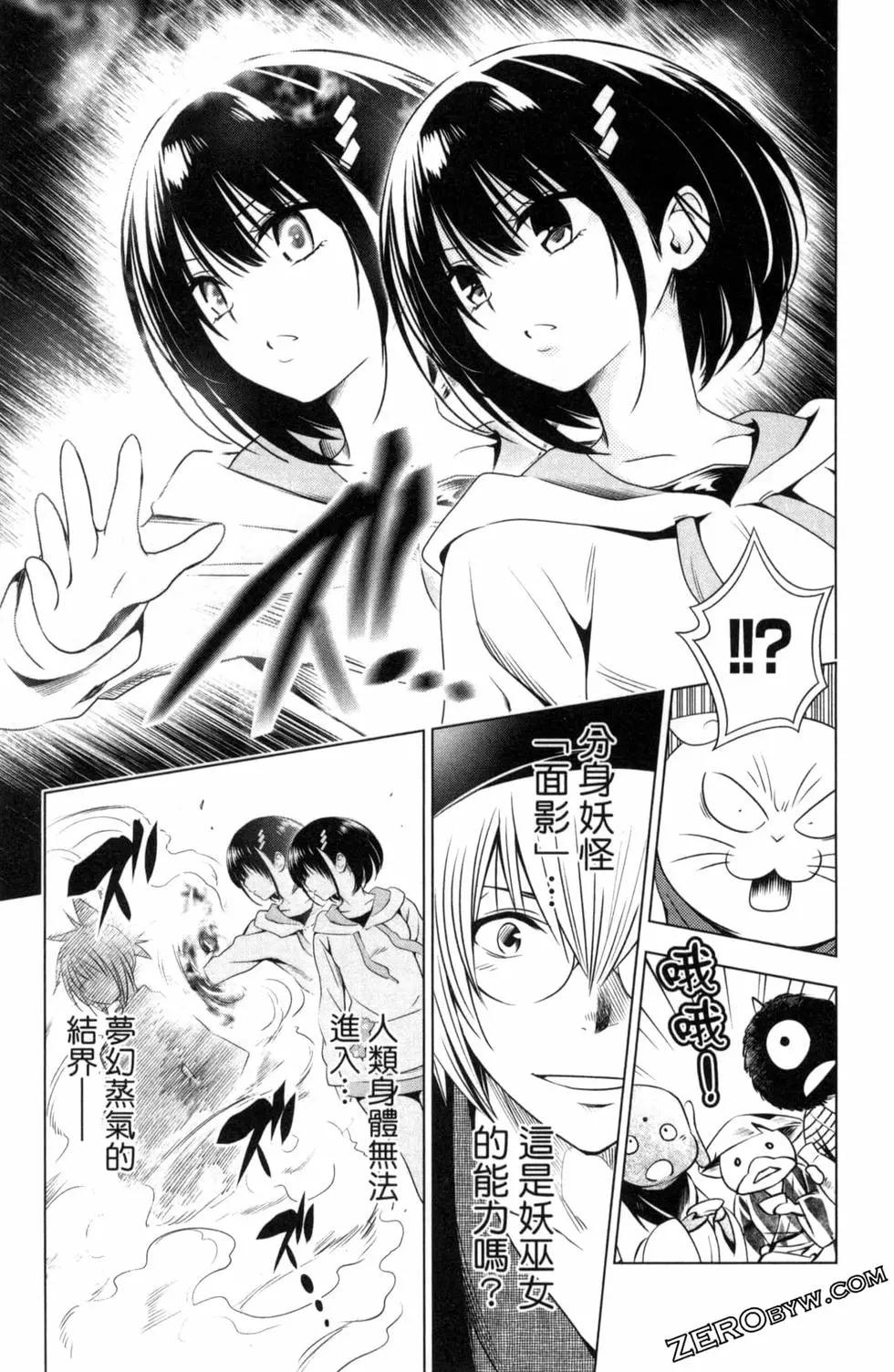 妖忍三重奏 - 第03卷(4/5) - 5