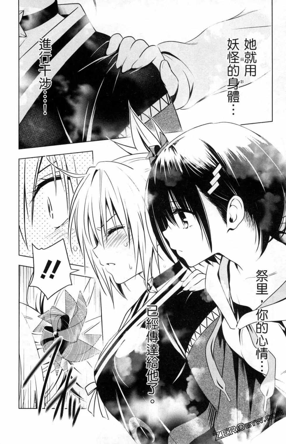 妖忍三重奏 - 第03卷(4/5) - 6