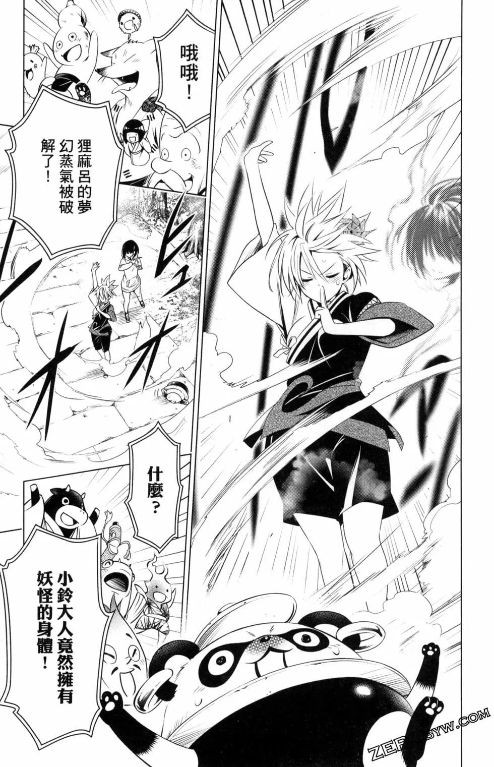 妖忍三重奏 - 第03卷(4/5) - 7