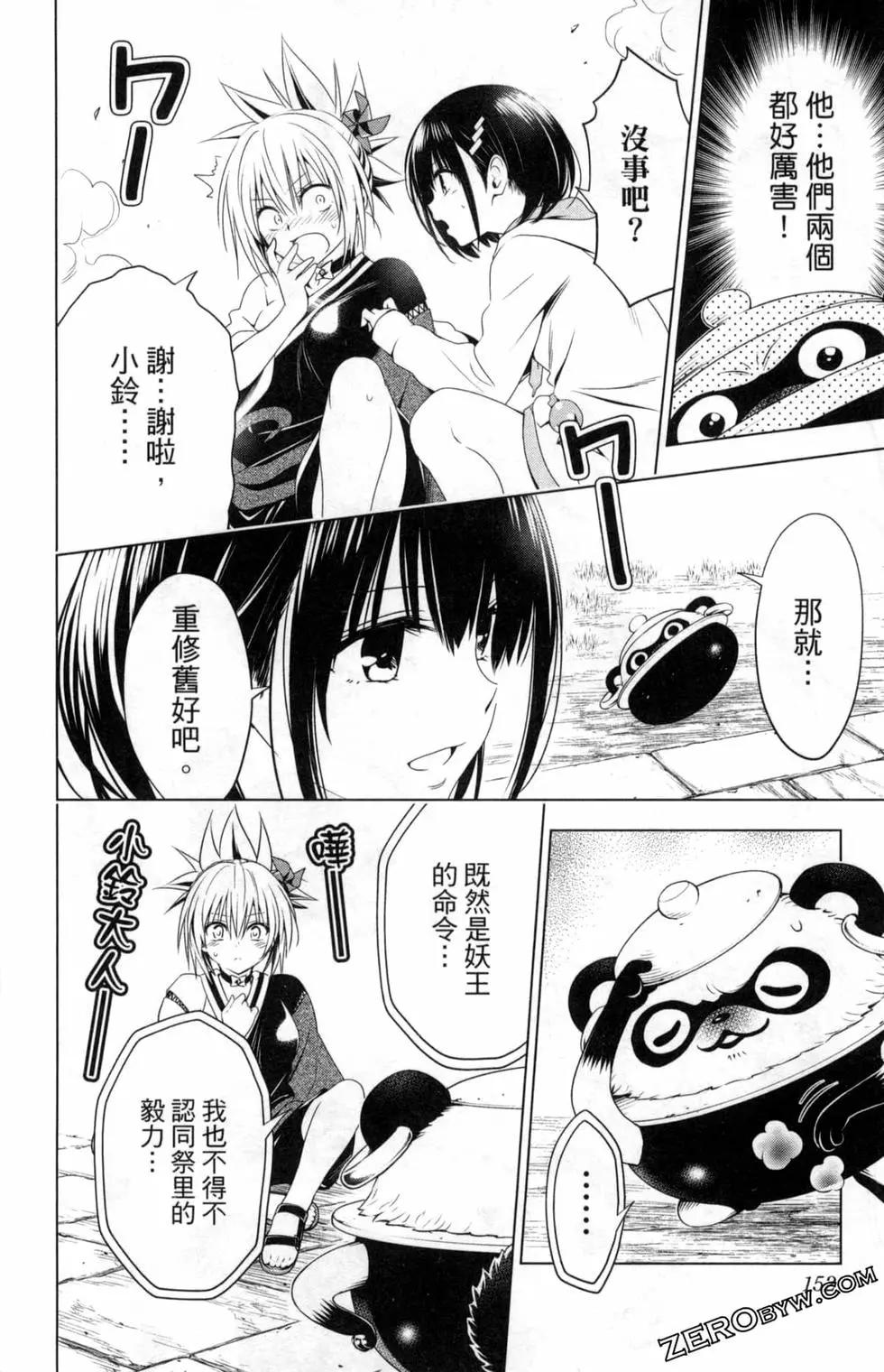 妖忍三重奏 - 第03卷(4/5) - 8