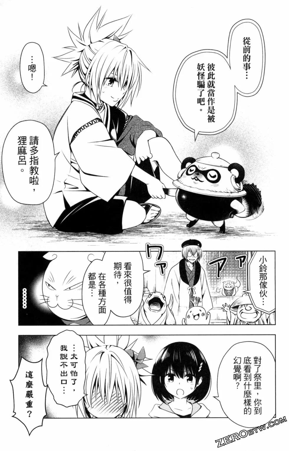 妖忍三重奏 - 第03卷(4/5) - 1