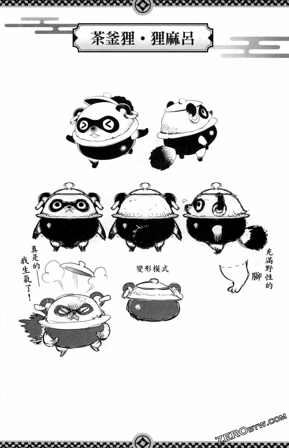 妖忍三重奏 - 第03卷(4/5) - 2