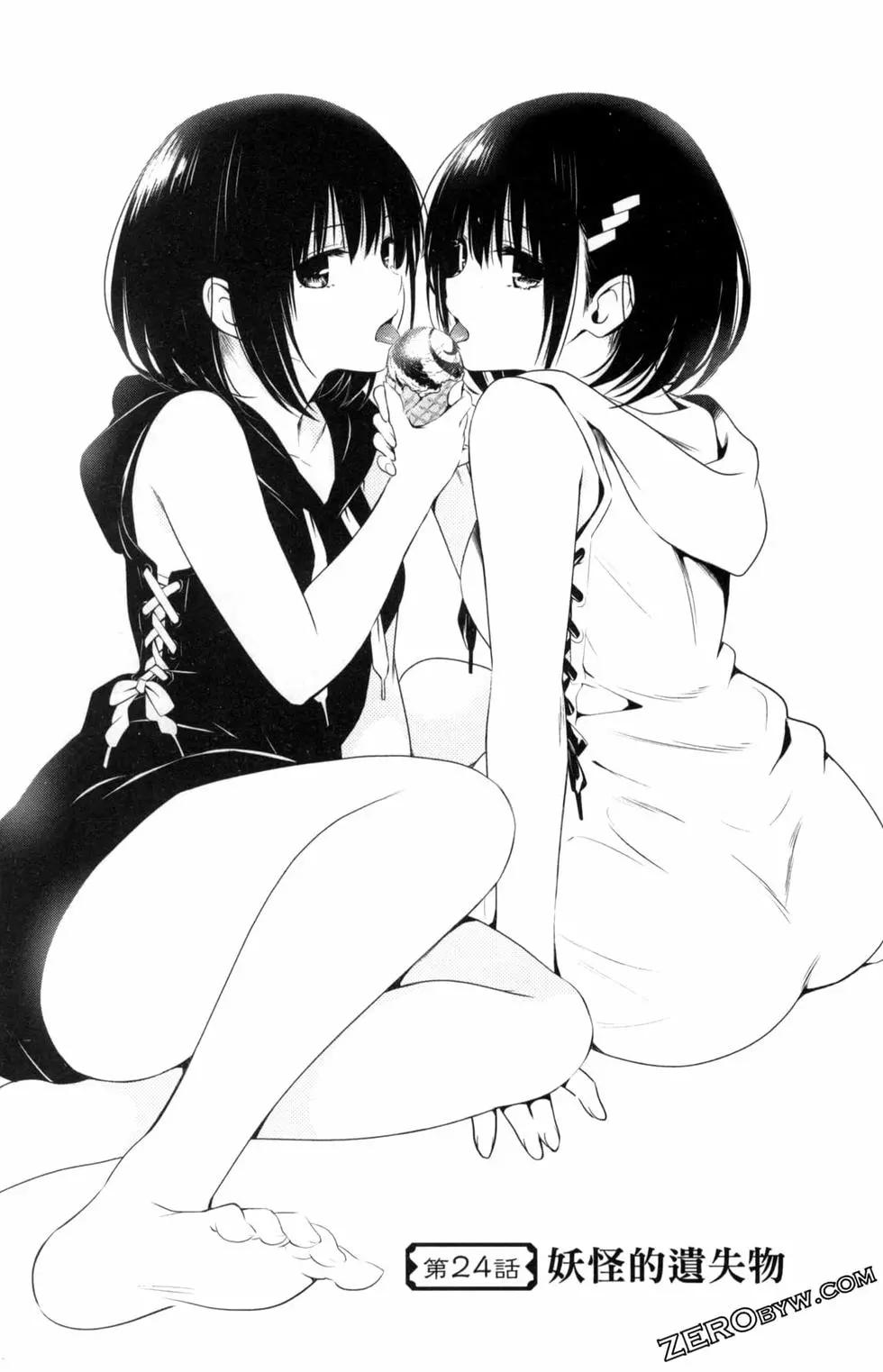 妖忍三重奏 - 第03卷(4/5) - 3