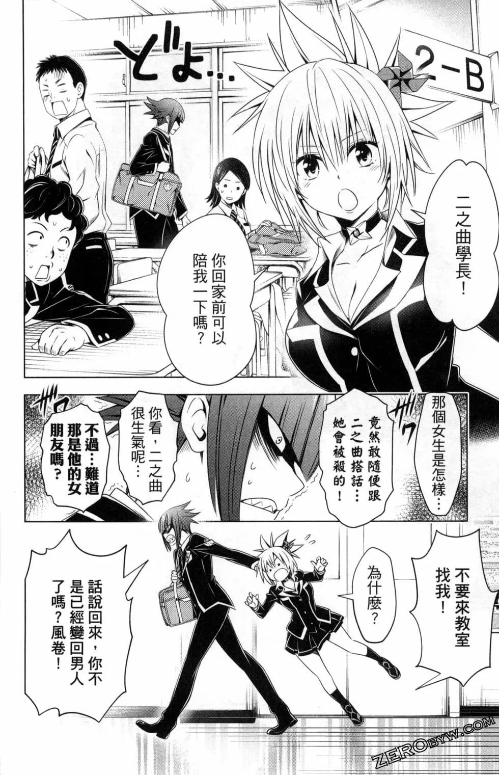 妖忍三重奏 - 第03卷(4/5) - 4