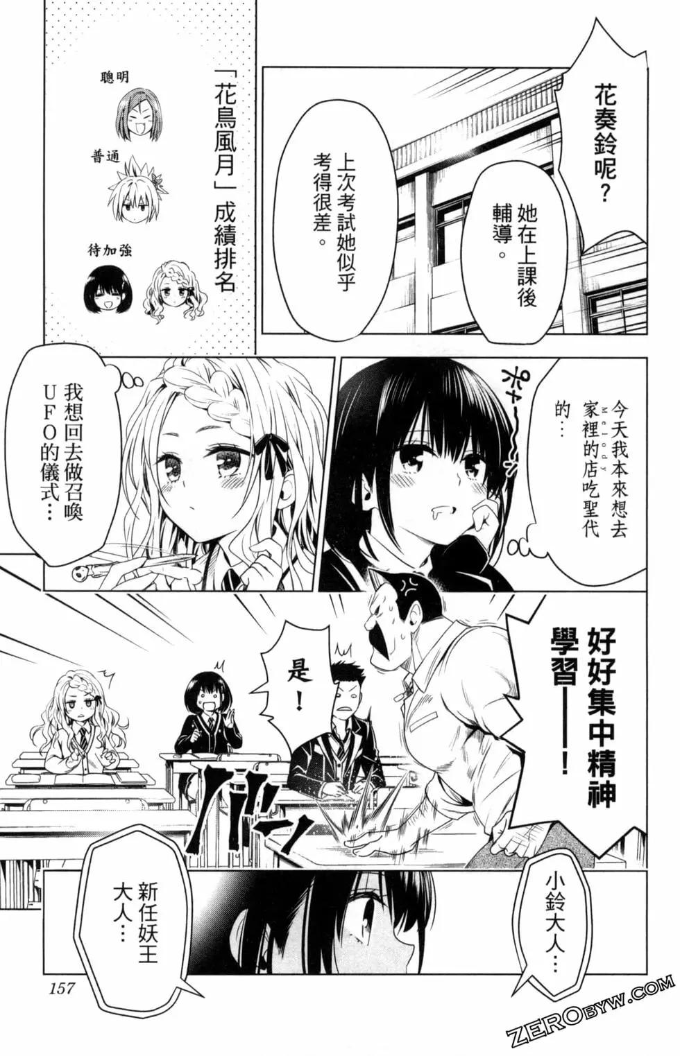 妖忍三重奏 - 第03卷(4/5) - 5