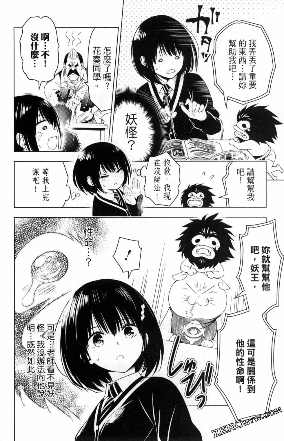 妖忍三重奏 - 第03卷(4/5) - 6