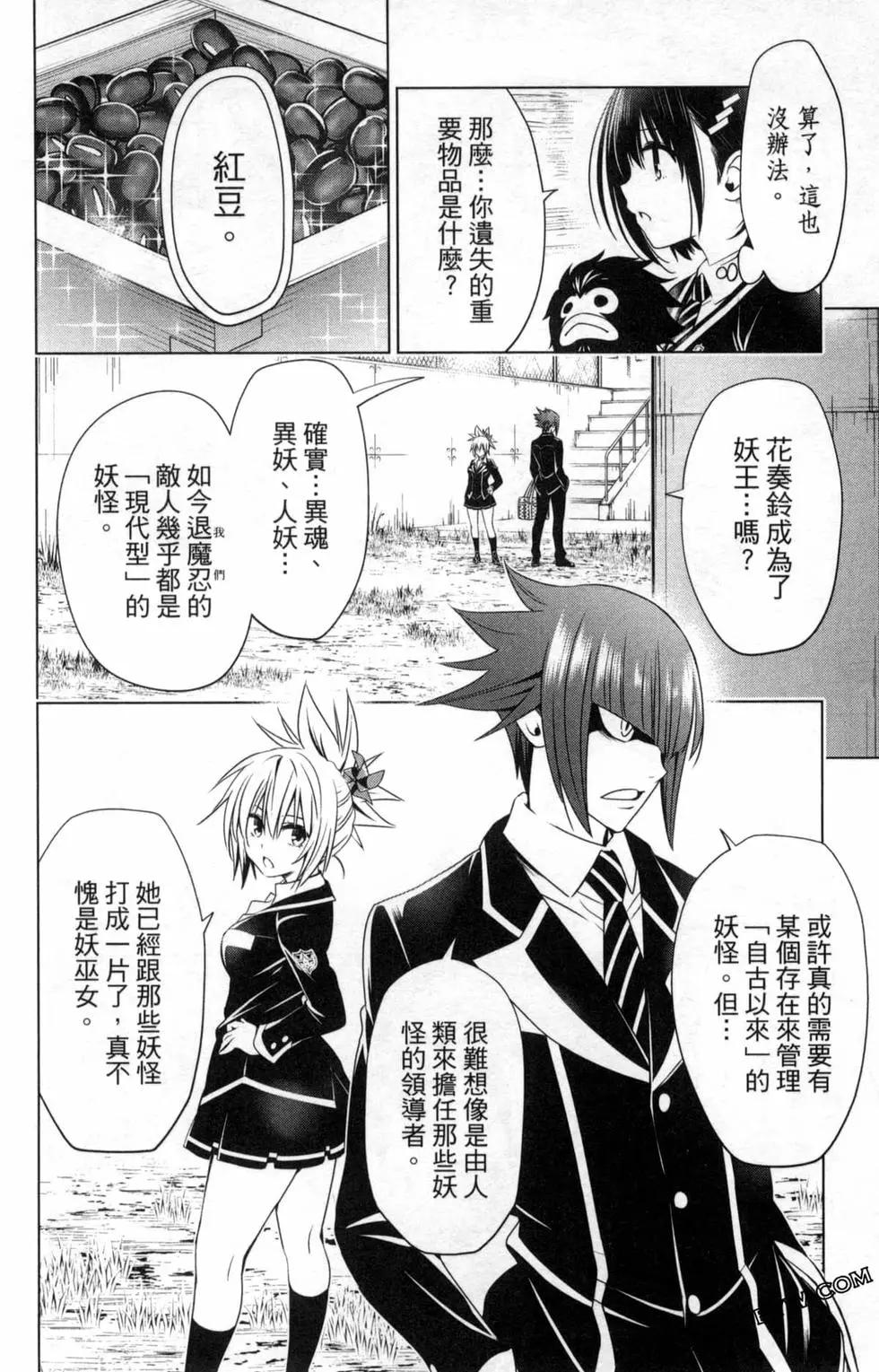 妖忍三重奏 - 第03卷(4/5) - 8